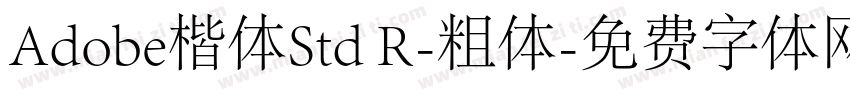 Adobe楷体Std R-粗体字体转换